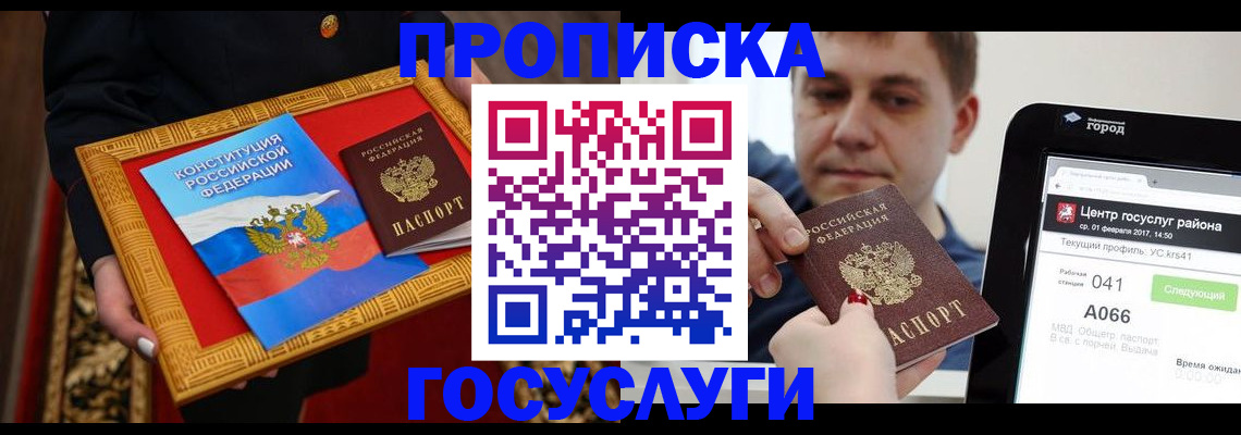 прописка для работы в Уяре